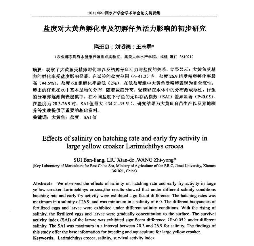 隋班良，刘贤德，王志勇，盐度对大黄鱼孵化率及初孵仔鱼活力影响的初步研究．2011年中国水产学会学术年会论文摘要集，167.