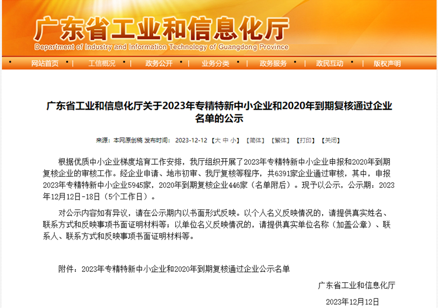 联鲲集团再获广东省“专精特新中小企业”荣誉认定！